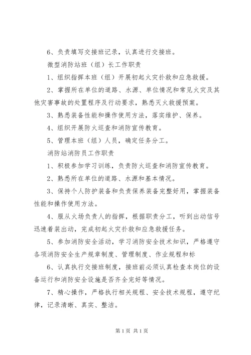 微型消防站管理制度大全 (2).docx