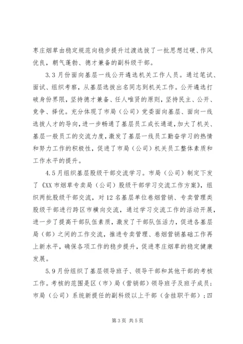 人事劳资科长个人述职报告范文.docx