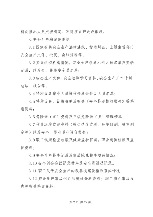 水利工程建设单位安全生产档案管理制度.docx