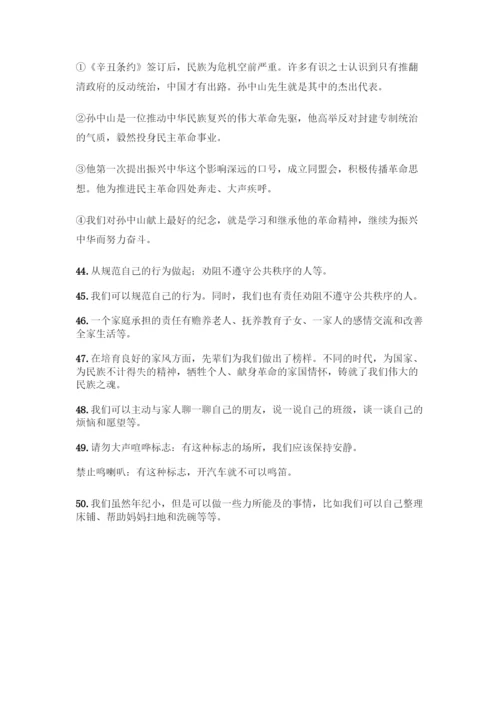 部编版五年级下册道德与法治简答题50道带答案【满分必刷】.docx