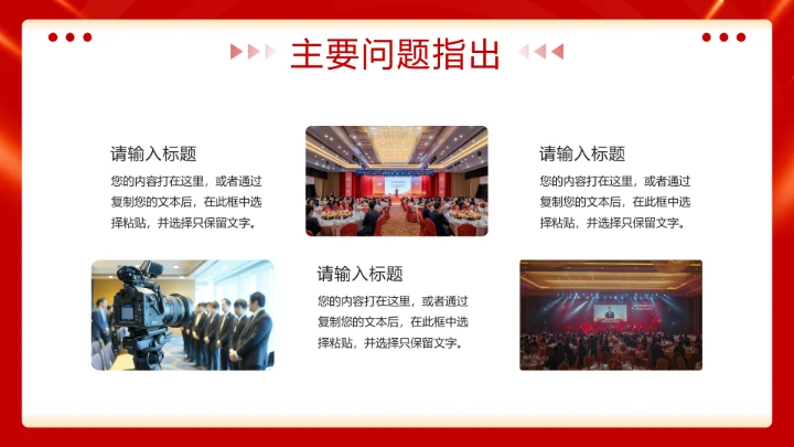 红色简约风欢迎领导莅临指导通用PPT模板