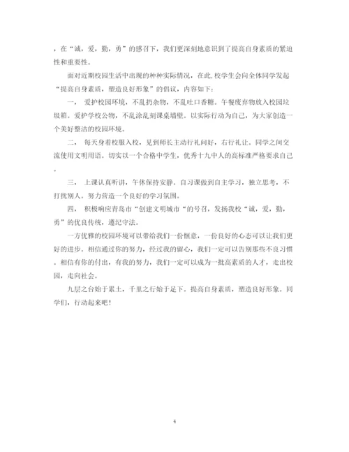 2023年自主学习倡议书范文.docx