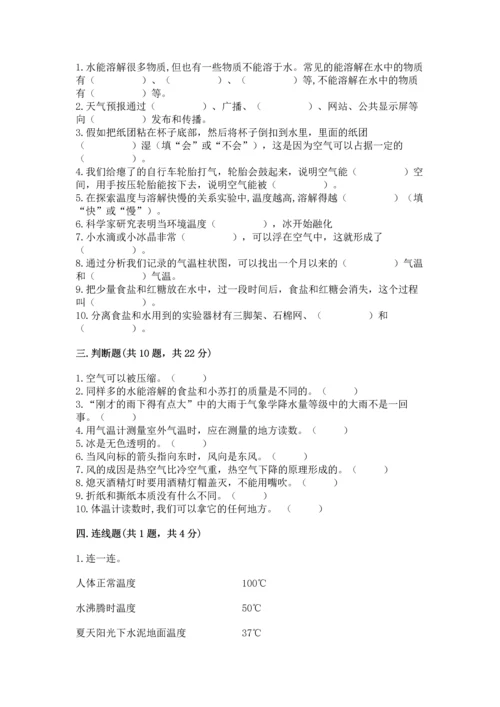 教科版三年级上册科学《期末测试卷》【实验班】.docx