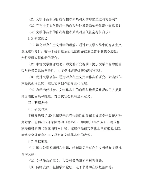 文学中的自我与他者：存在主义的表现