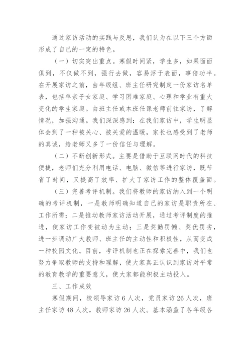 小学家访活动总结.docx