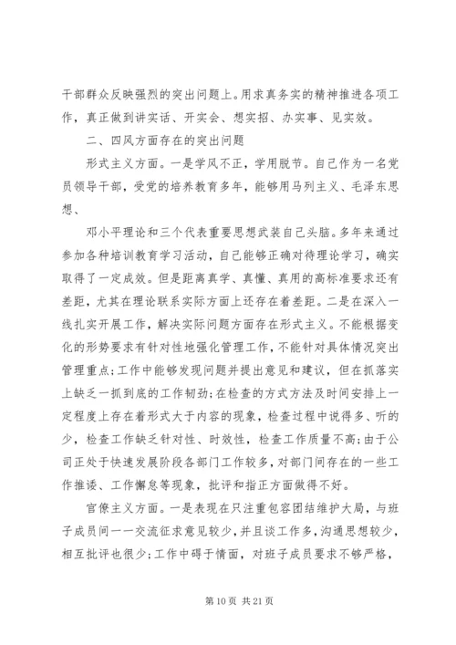 第一篇：党员对照检查材料思想汇报格式及重点内容一、遵守党的政治纪律情况.docx