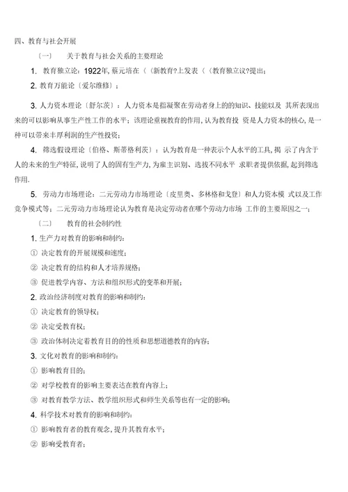 教育学原理背诵版改
