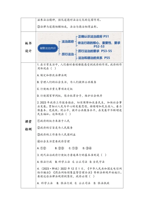 （核心素养目标）4.2《凝聚法治共识》表格式教学设计