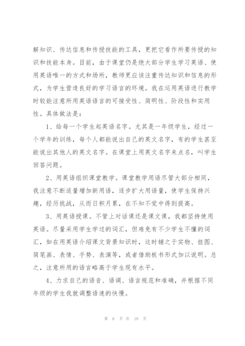 小学英语新教师个人总结5篇.docx