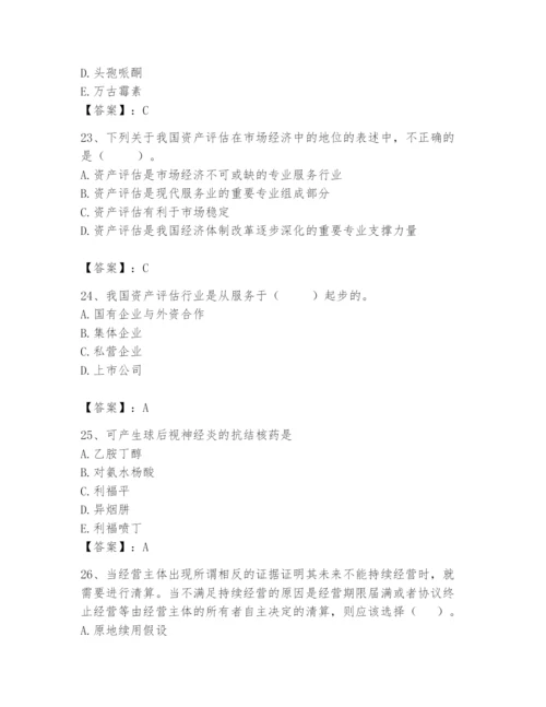 资产评估师之资产评估基础题库含完整答案【夺冠系列】.docx