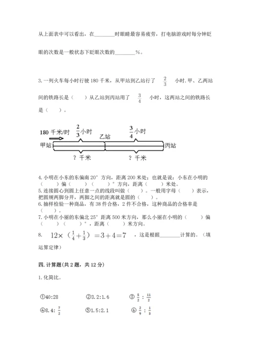 小学六年级上册数学期末测试卷附参考答案【达标题】.docx