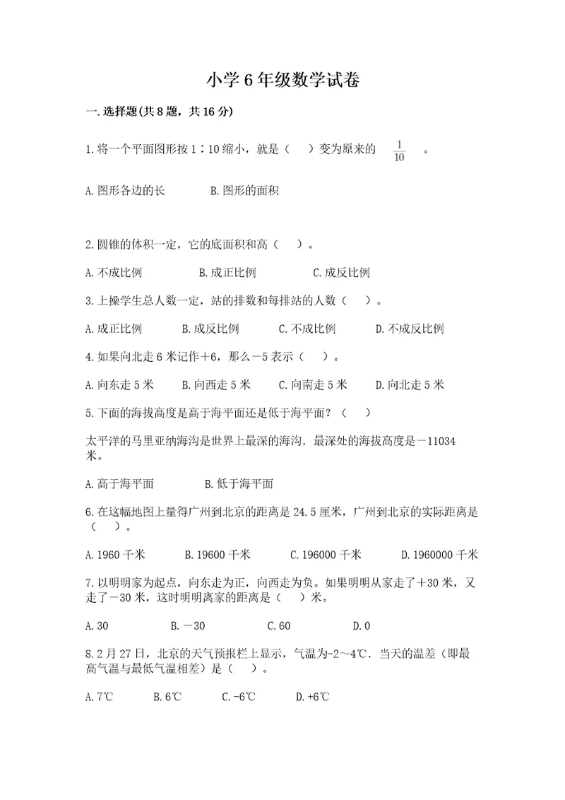 小学6年级数学试卷附答案轻巧夺冠