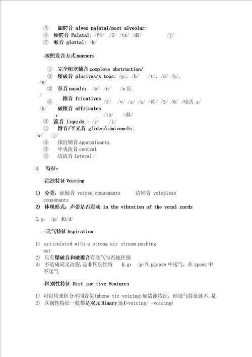 语言学重要概念梳理