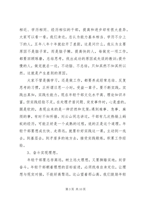 干部培训素质提升工作讲话.docx