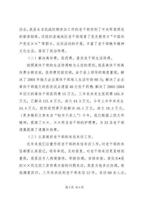 县老干局三年来的工作情况汇报 (3).docx