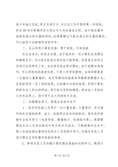 副主任竞聘演讲稿 (9).docx