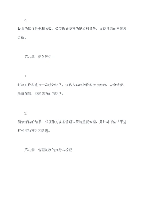 电收尘规章管理制度