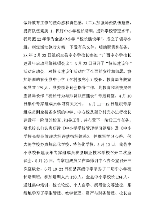 县教育局XX年度工作总结