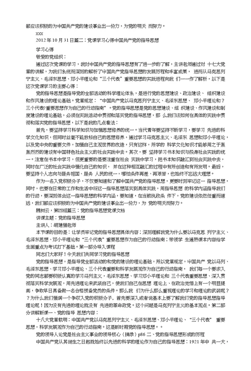 党课主题党的指导思想得心得体会
