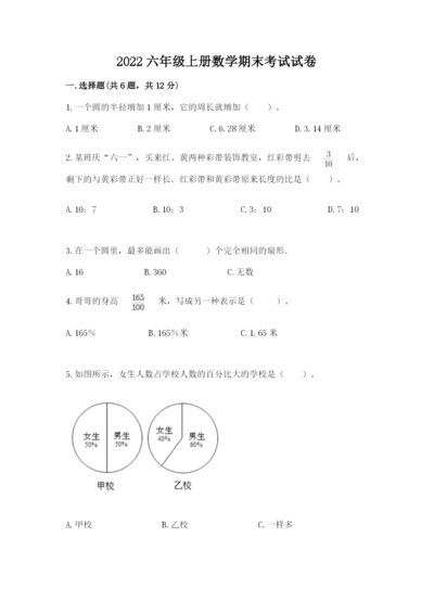 2022六年级上册数学期末考试试卷含答案【能力提升】.docx