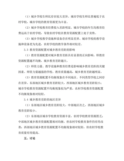 教育资源配置对城乡教育差距的影响