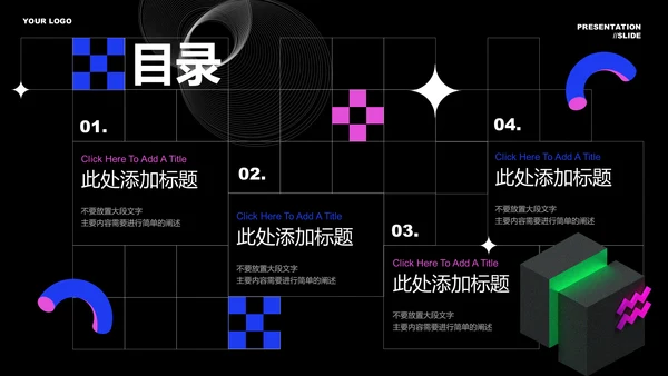深色创意风格通用PPT演示模板