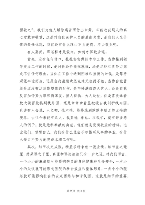 医院医护人员爱岗敬业演讲稿 (4).docx