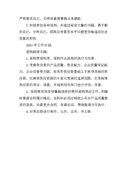 市场助理年度个人工作总结范文