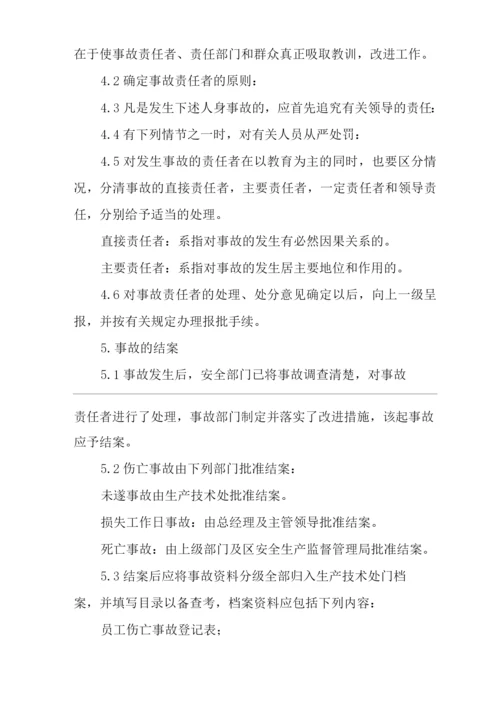 公司事故管理制度.docx