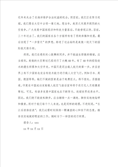 入党思想汇报 2