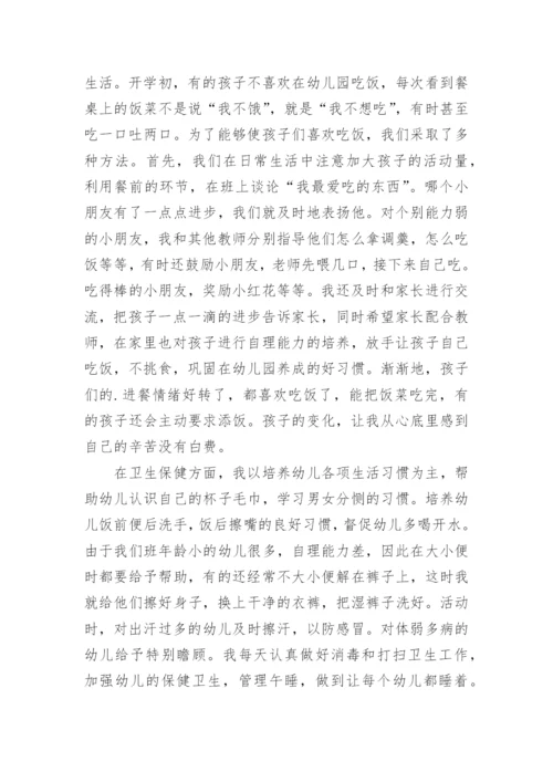 保育员师德师风总结.docx