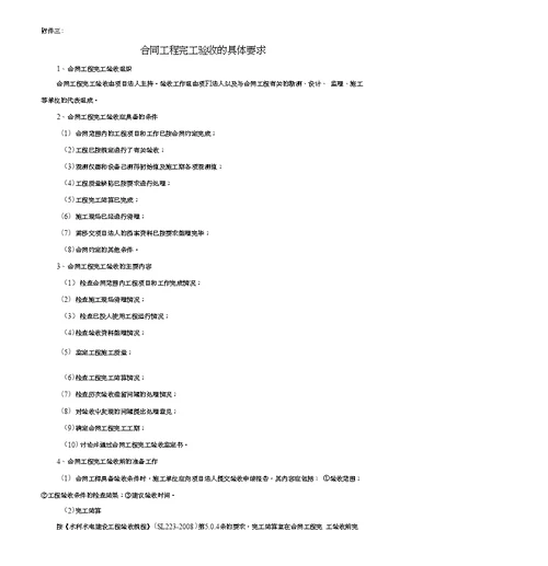 水利工程竣工验收及资料要求