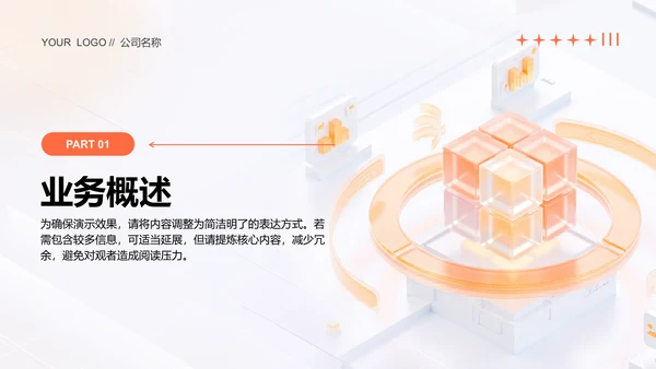 橙色3D风季度复盘报告PPT模板