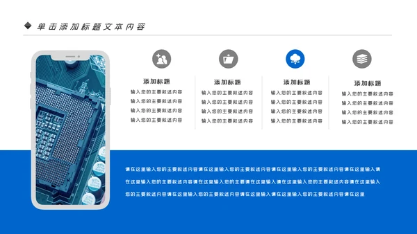 电子产品科技芯片行业工作汇报PPT模板