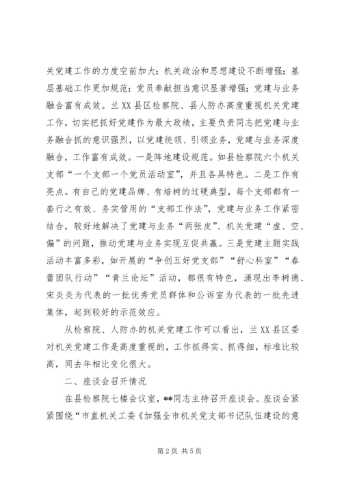 市直机关工委书记调研机关党建工作情况汇报.docx