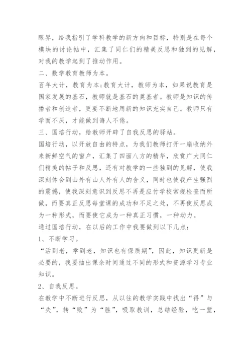 教师反思研修总结心得感悟.docx