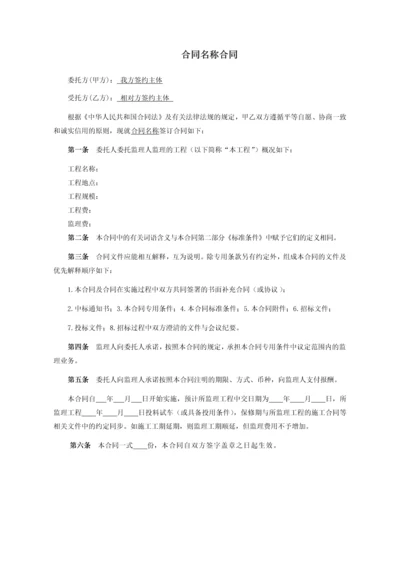 工程监理合同(通用).docx