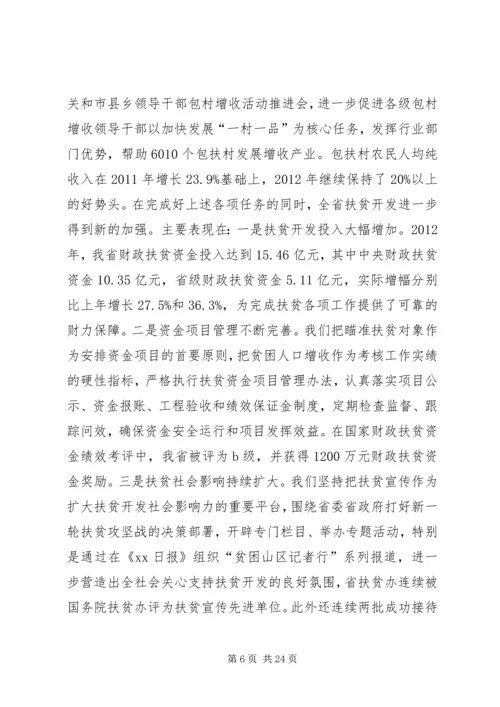 全省扶贫工作汇报.docx