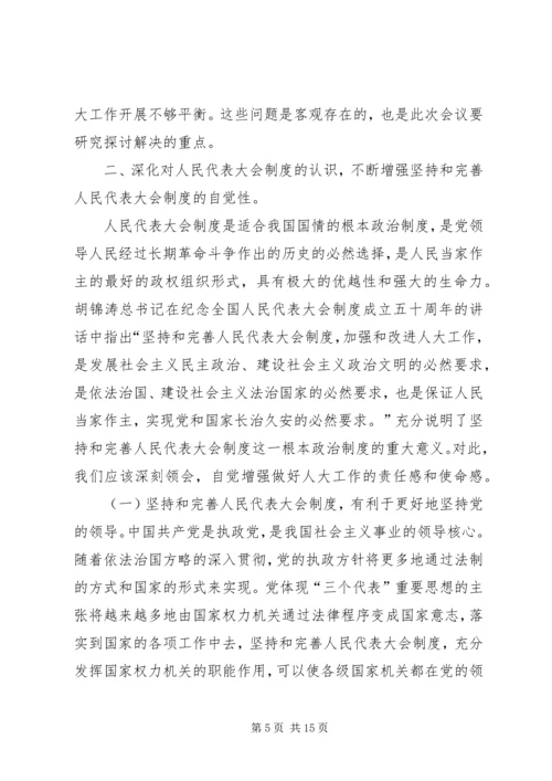 人大主任在乡镇人大主席座谈会上的致辞.docx