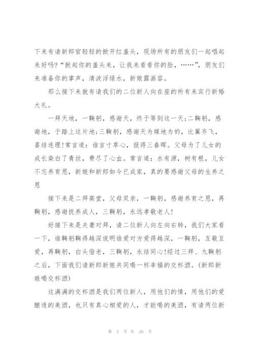 婚礼主婚人发言稿示例五篇.docx