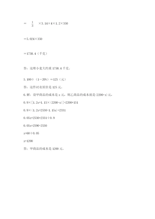小学六年级数学毕业试题及参考答案（夺分金卷）.docx