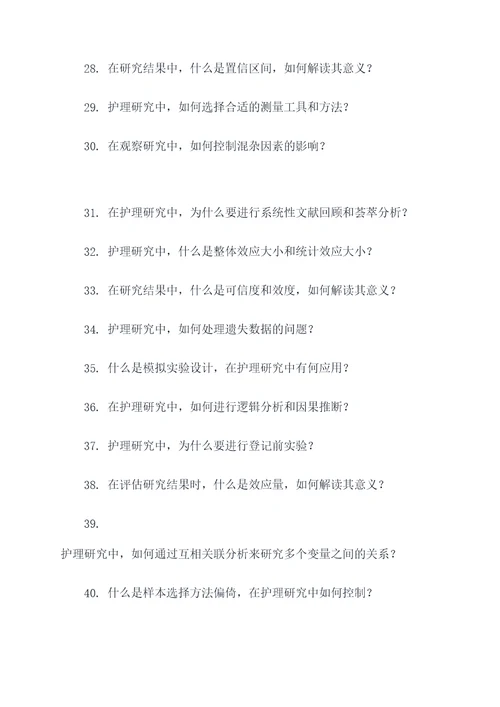护理研究第十章应用题
