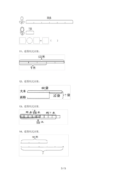 2021年苏教版三年级数学上册看图列式计算同步练习(精选题)