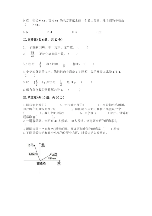 2022六年级上册数学期末考试试卷精品（典优）.docx