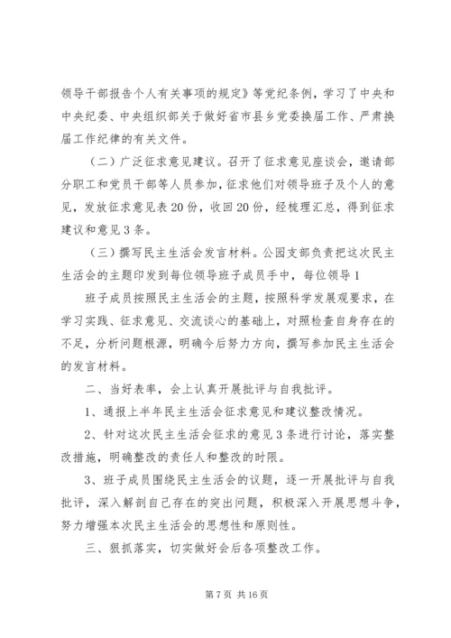 民主生活会情况汇报 (9).docx