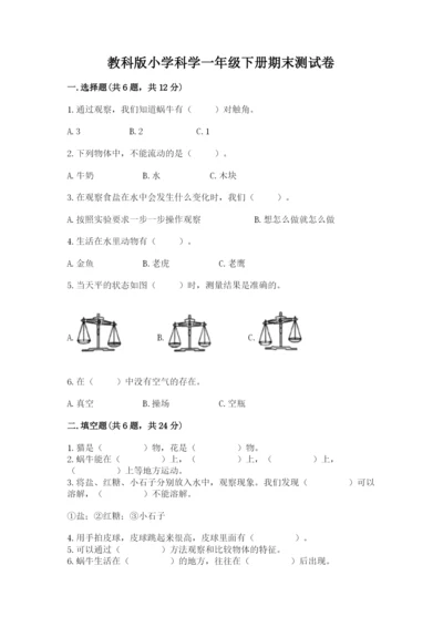 教科版小学科学一年级下册期末测试卷含完整答案【全国通用】.docx