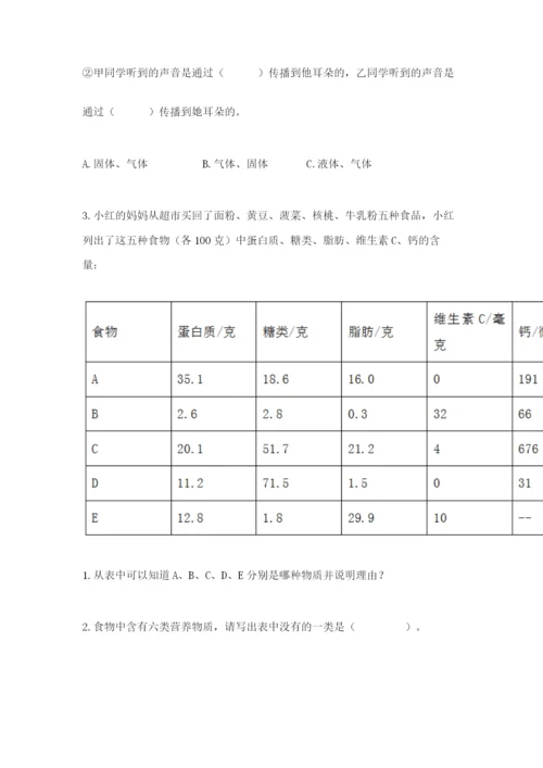 教科版四年级上册科学期末测试卷精品【名师推荐】.docx