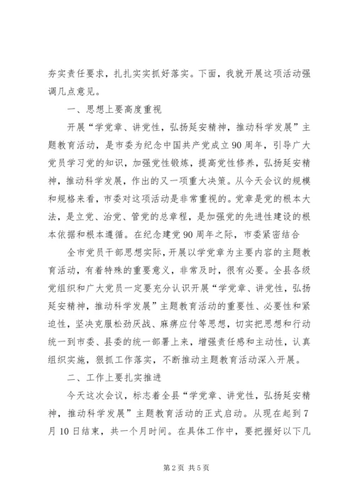 学党章、讲党性、弘扬延安精神 (5).docx