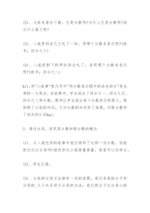 真分数假分数教学设计.docx