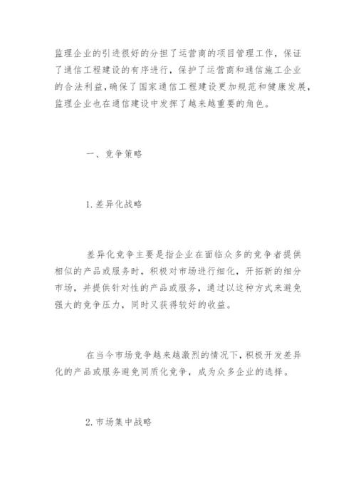 我国通信工程监理行业竞争论文.docx